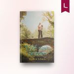 Blijf niet omzien